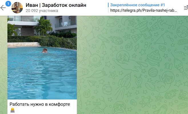 иван заработок онлайн тг канал разоблачение иван заработок онлайн тг канал разоблачение