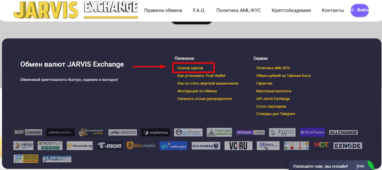 jarvis обменник отзывы jarvis обменник отзывы