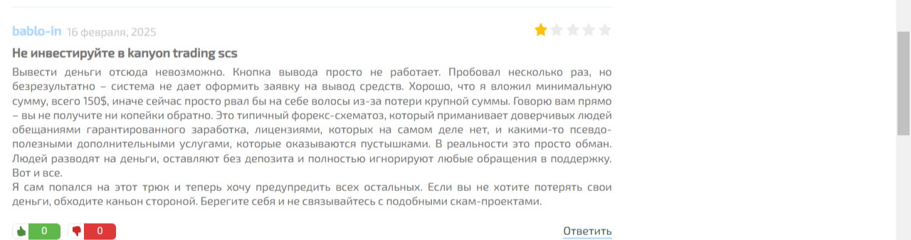 kanyon trading scs мошенник kanyon trading scs мошенник