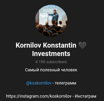 константин корнилов константин корнилов