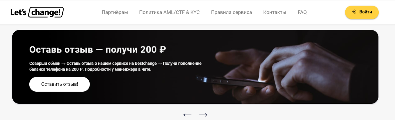 Letschange Letschange