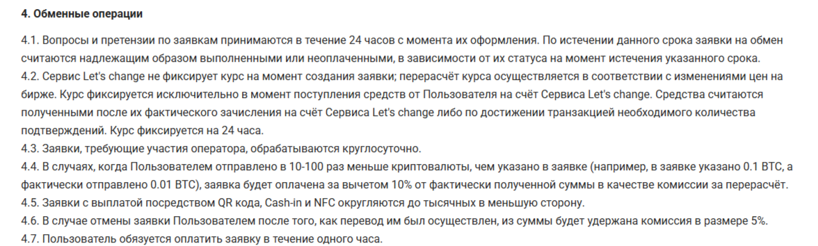 letschange biz отзывы letschange biz отзывы