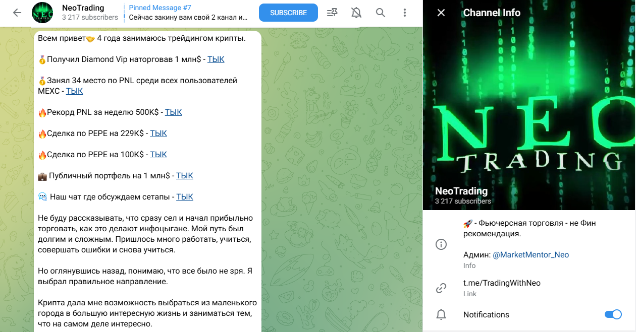 neotrading телеграмм neotrading телеграмм