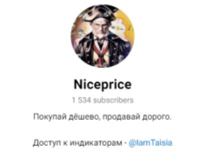 niceprice тг niceprice тг