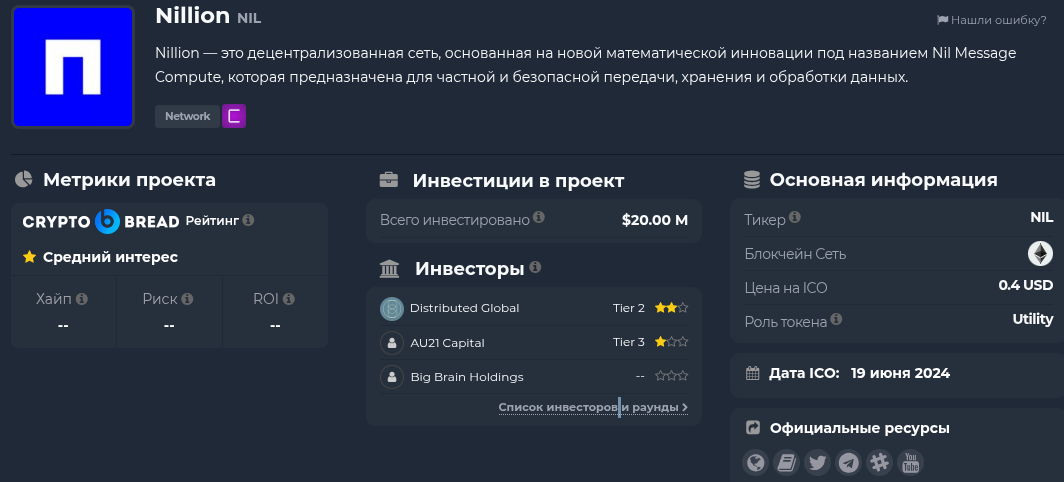 nillion network криптовалюта скам nillion network криптовалюта скам