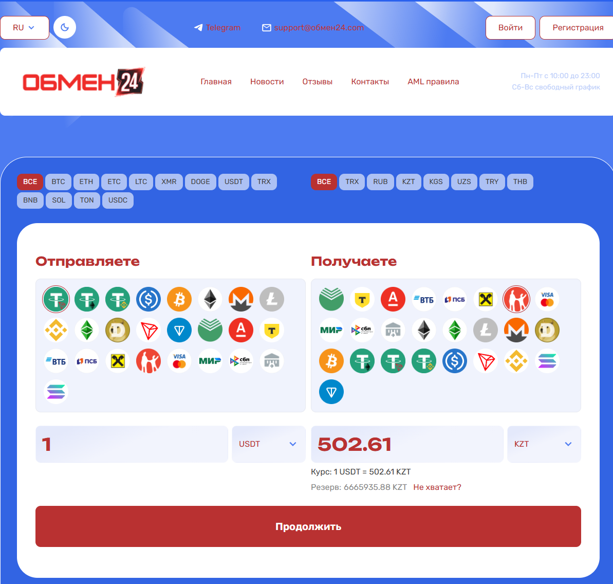 обмен 24 обмен 24