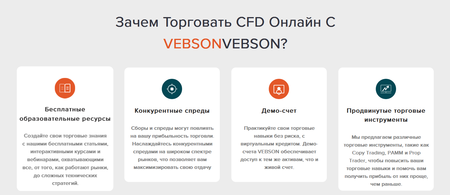обзор и отзывы скам брокера vebson com обзор и отзывы скам брокера vebson com