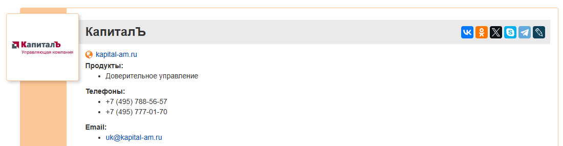 ооо управляющая компания капиталъ ооо управляющая компания капиталъ