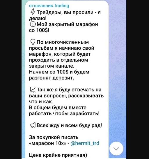 Отшельник Trading Отшельник Trading