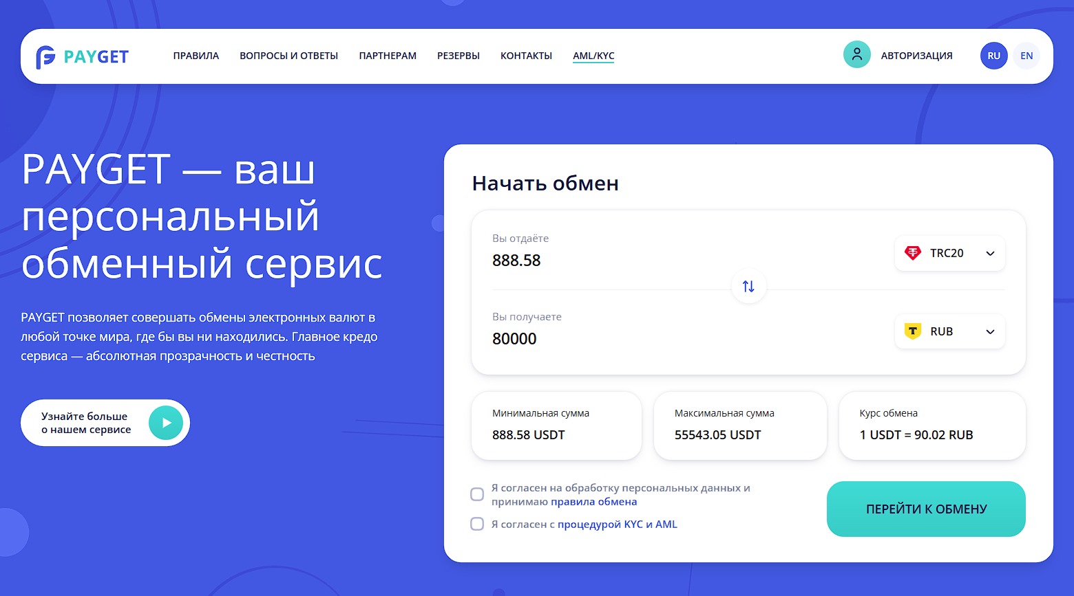 payget обменник payget обменник
