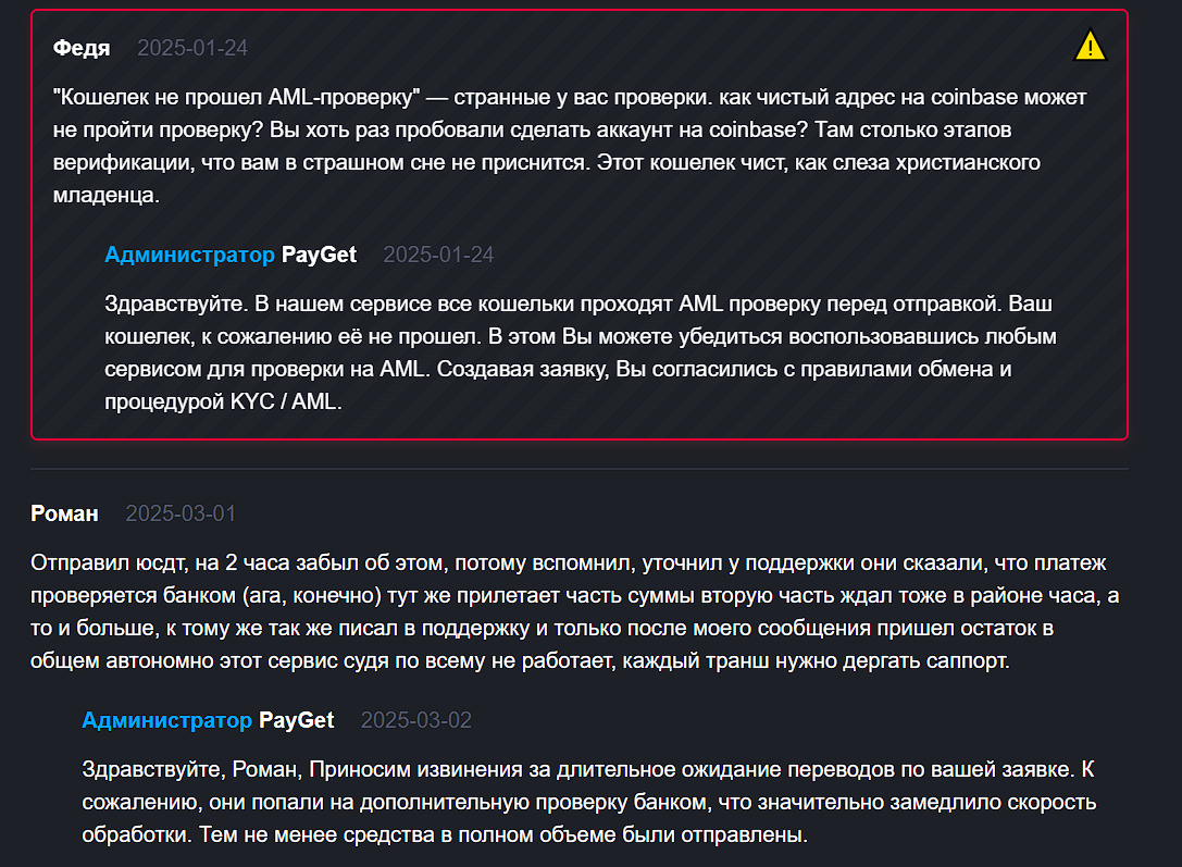 payget обменник отзывы payget обменник отзывы