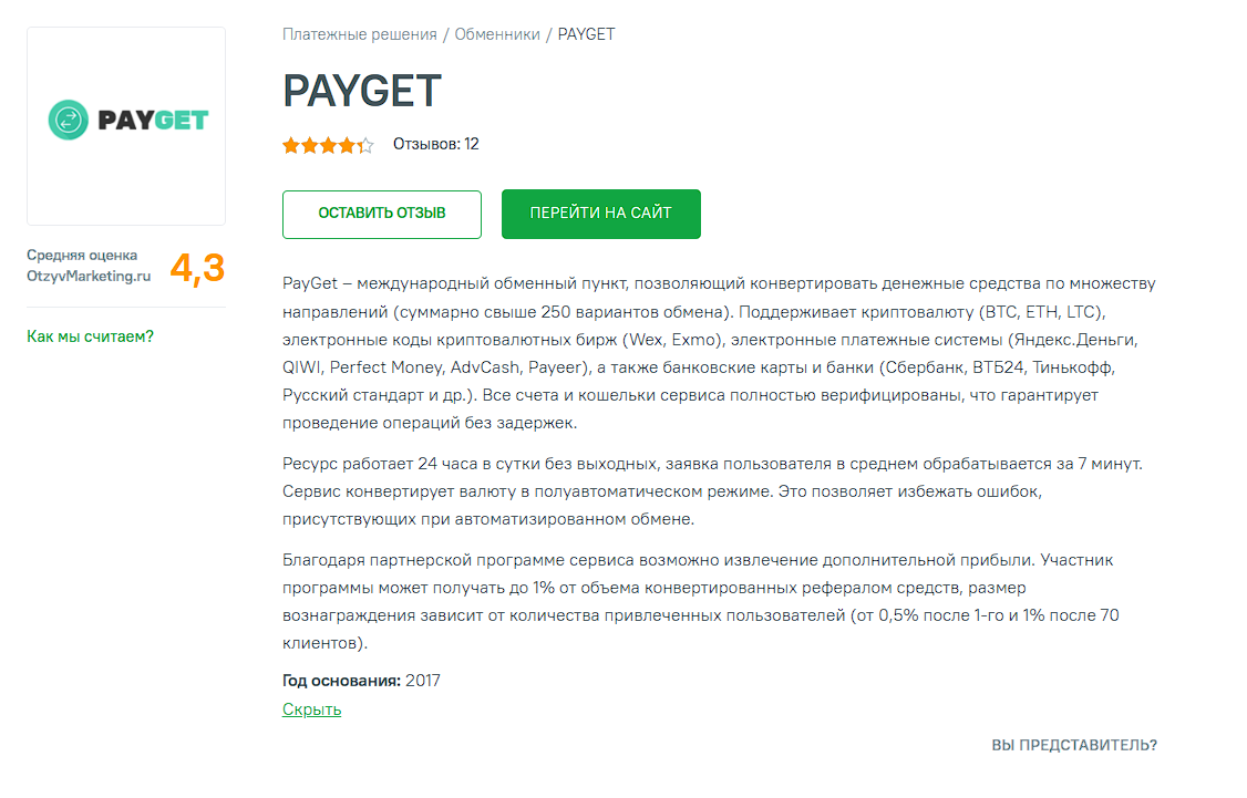 payget pro скам payget pro скам