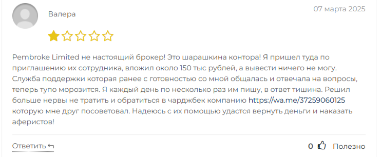 pembroke брокер pembroke брокер