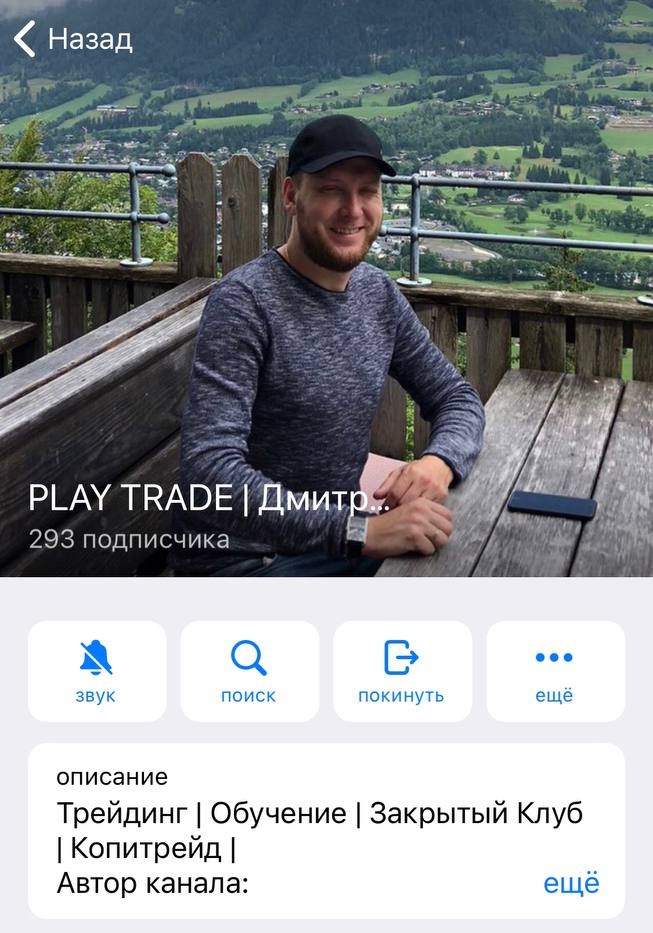 play trade отзывы play trade отзывы