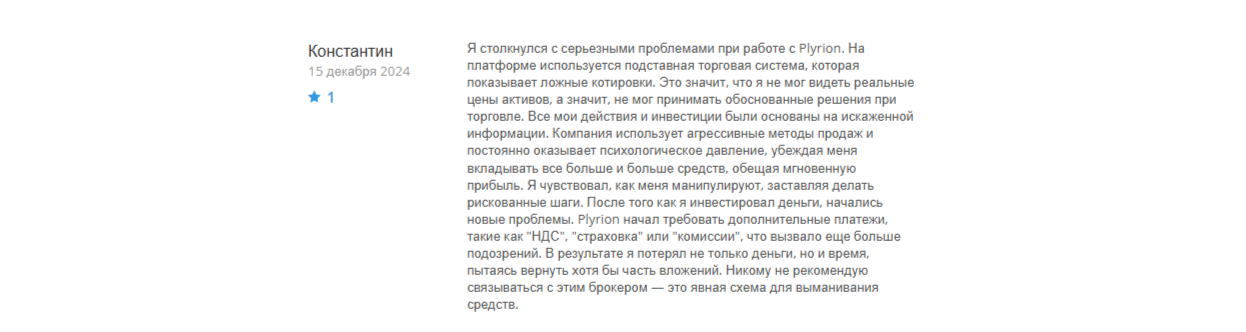 plyrion pro лохотрон plyrion pro лохотрон