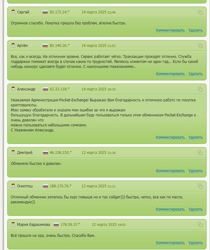 pocket exchange com отзывы pocket exchange com отзывы