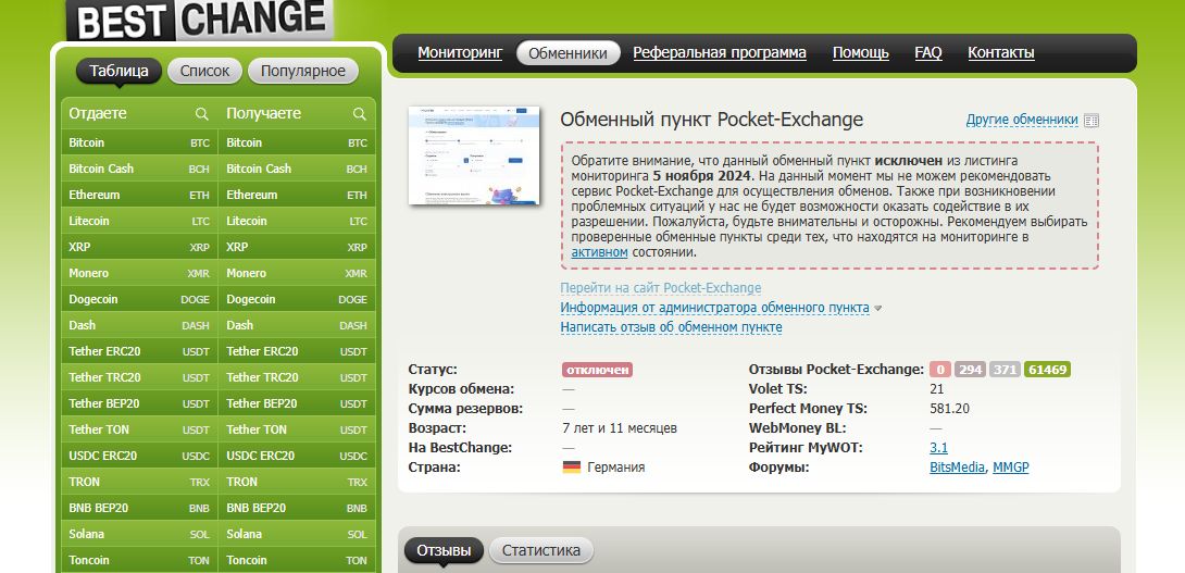 pocket exchange обменник pocket exchange обменник