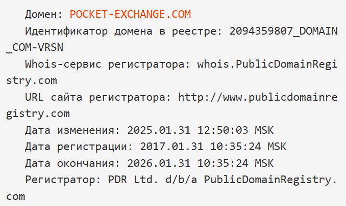 pocket exchange обменник отзывы pocket exchange обменник отзывы