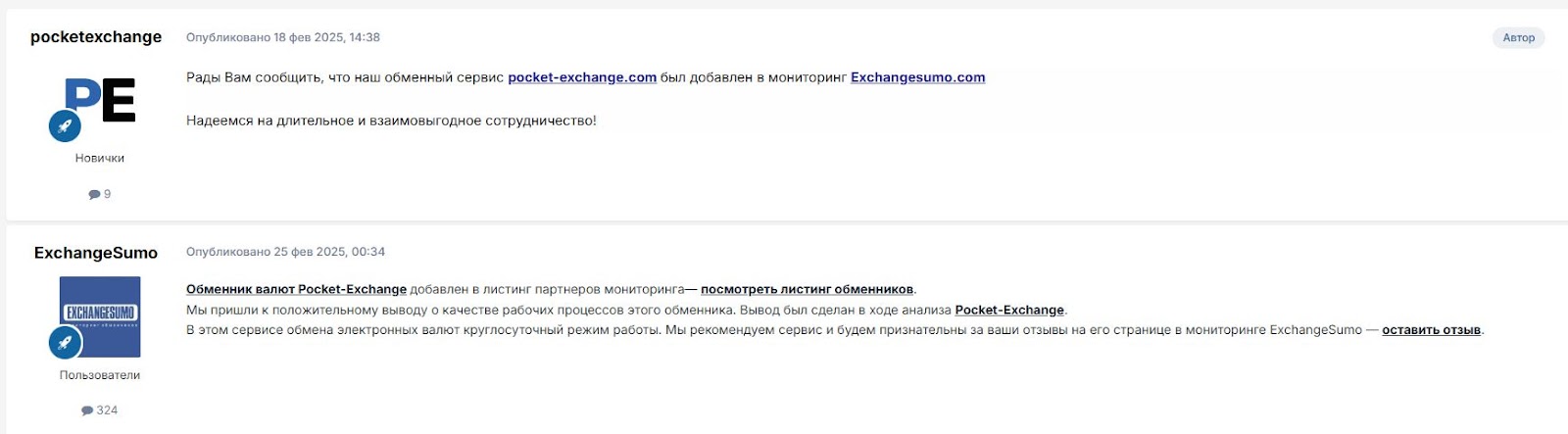 pocket exchange отзывы pocket exchange отзывы