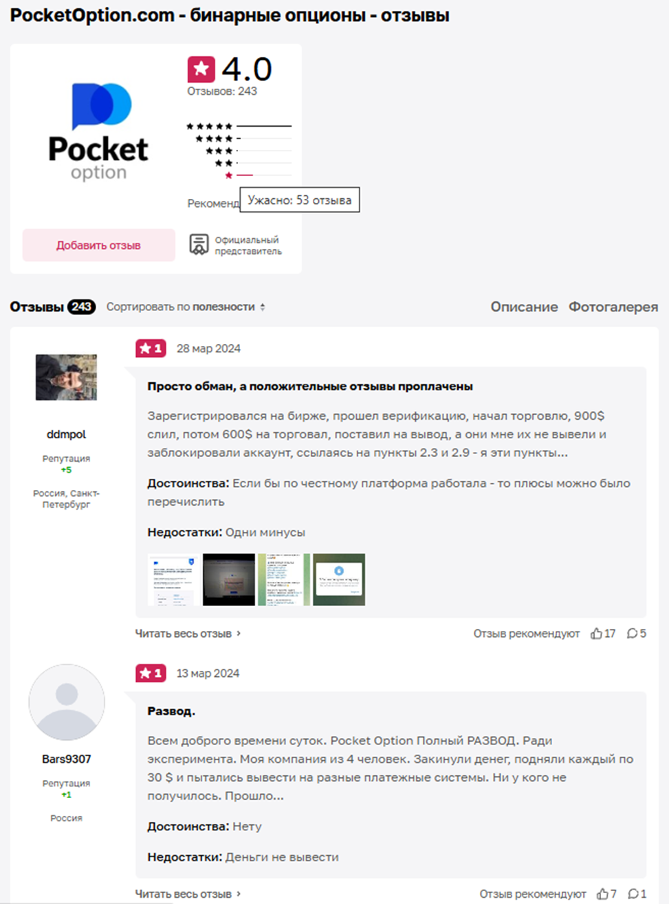 Pocket Link 23 отзывы Pocket Link 23 отзывы