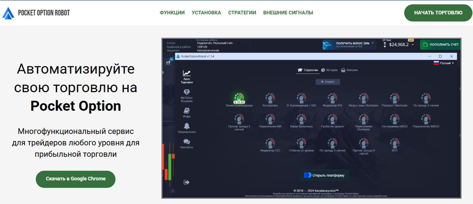 pocket option robot pocket option robot