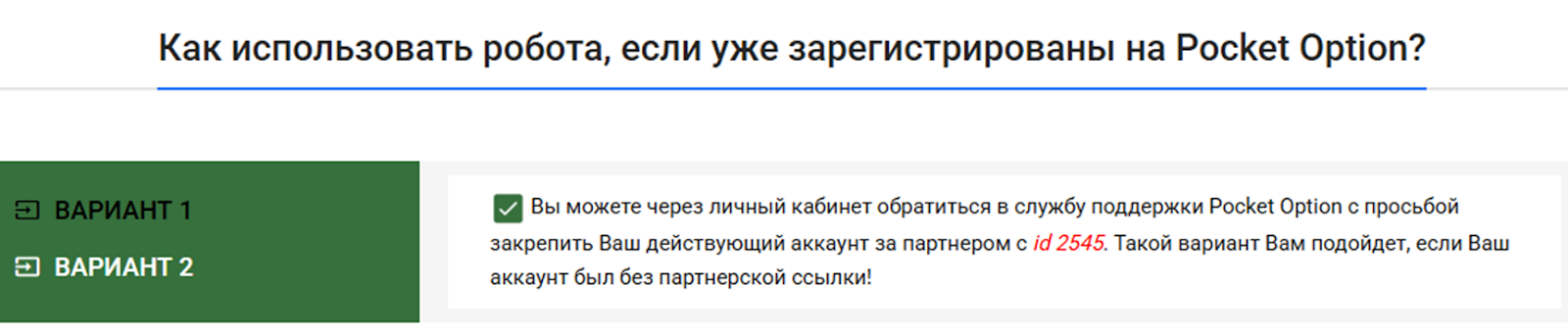 pocket option robot стратегии pocket option robot стратегии