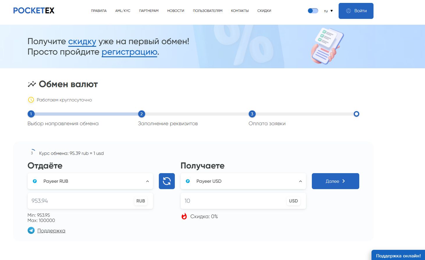 pocketex обменник pocketex обменник