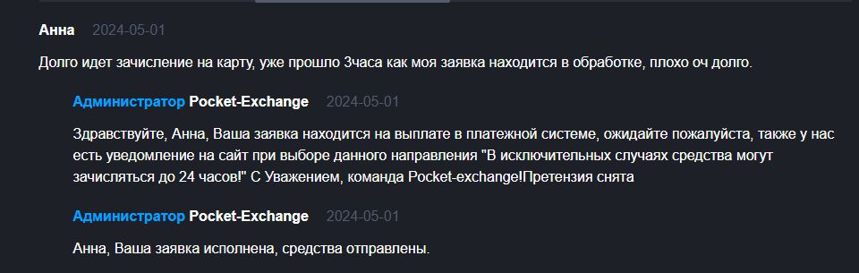 pocketex обменник отзывы pocketex обменник отзывы