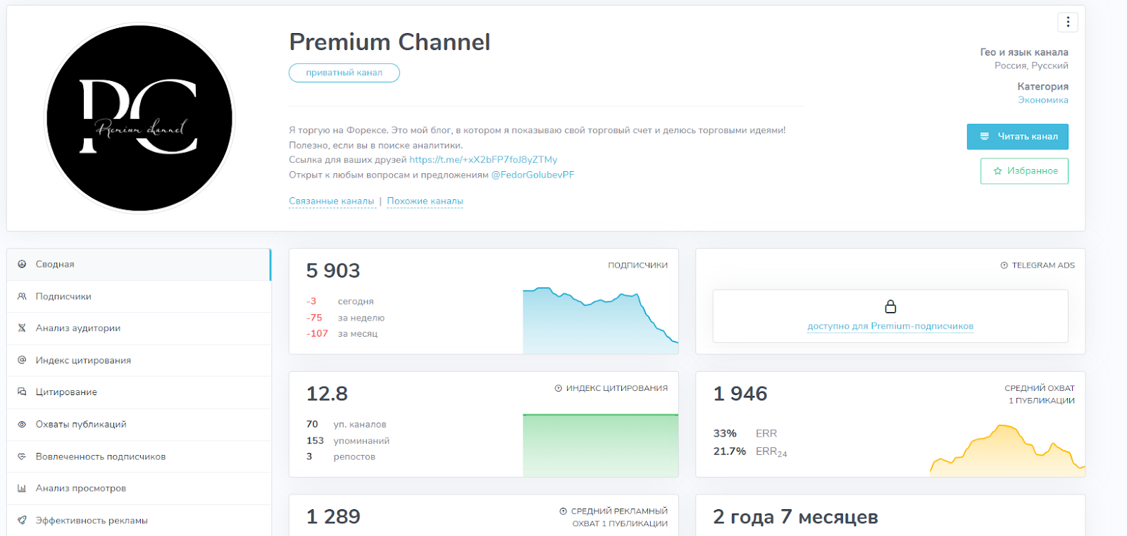 Premium Channel Premium Channel