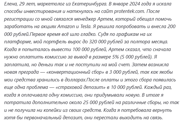 Протентек Протентек