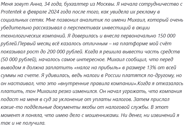 Protentek com Protentek com