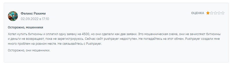 pushpayer net не работает pushpayer net не работает