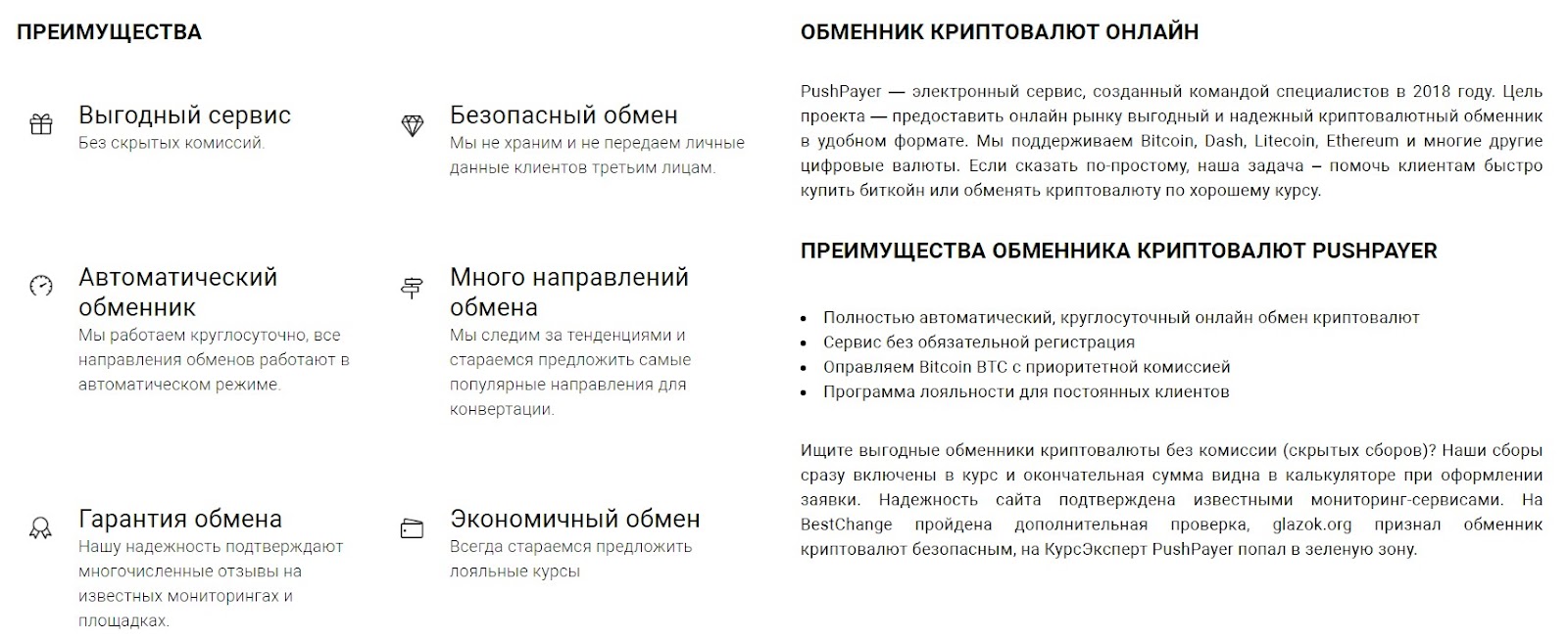 pushpayer обменник pushpayer обменник