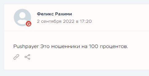 pushpayer отзывы pushpayer отзывы