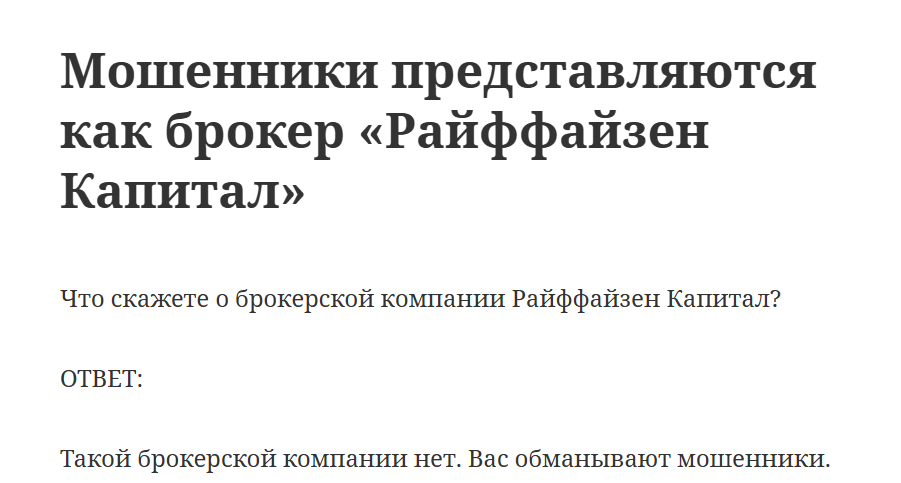 Райффайзен Капитал Райффайзен Капитал