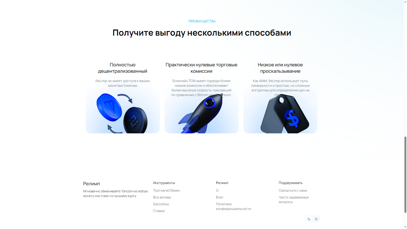 релимп релимп