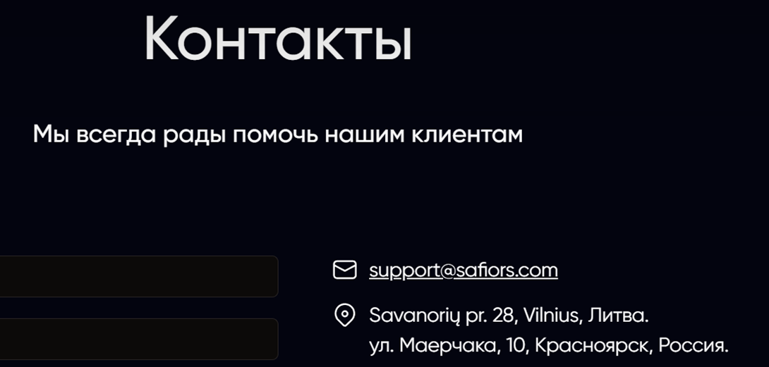 сафиорс сафиорс