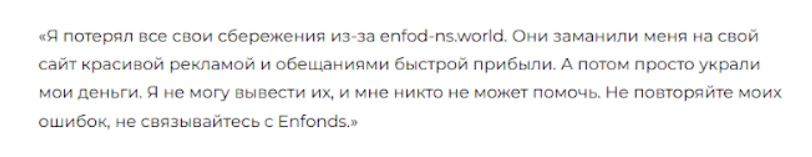 enfodns обзор enfodns обзор