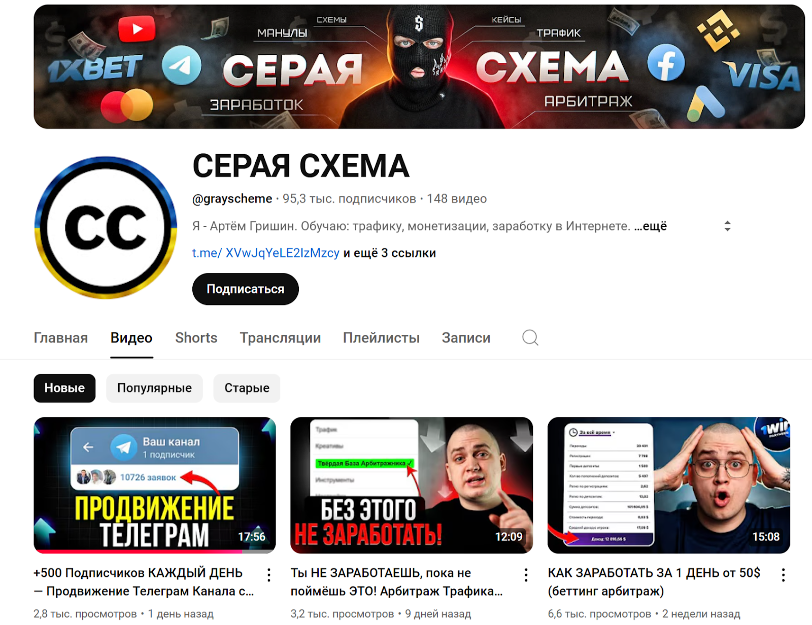 серая схема отзывы тг серая схема отзывы тг
