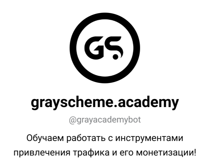 серая схема тг канал серая схема тг канал