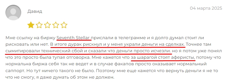 seventh stellar развод seventh stellar развод