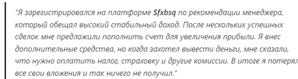 sfxbsq com мошенники sfxbsq com мошенники