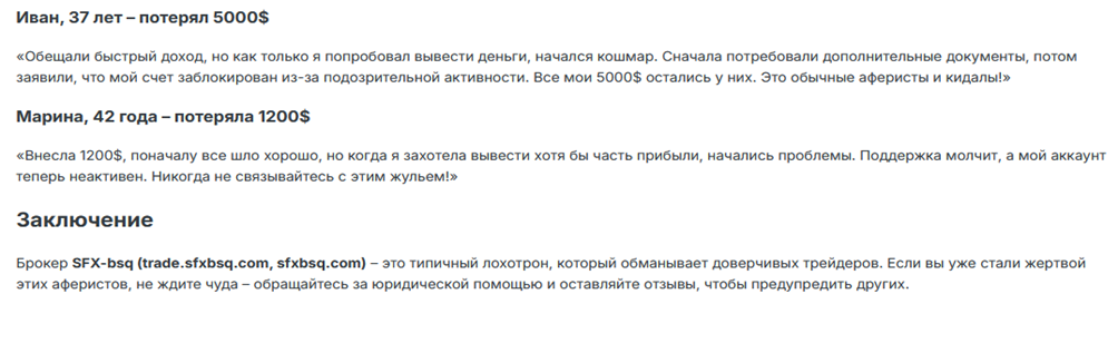 sfxbsq отзывы sfxbsq отзывы