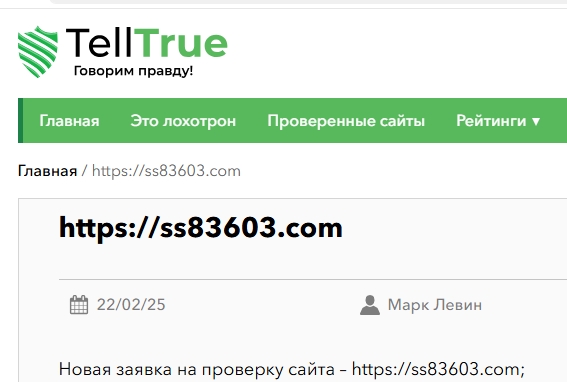 ss83603 com обман ss83603 com обман