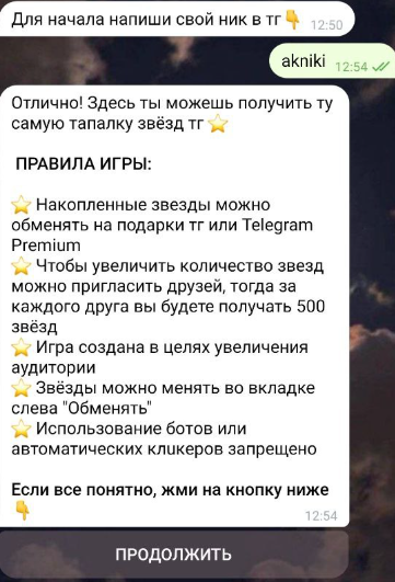 тапалка в телеграмм звезды тапалка в телеграмм звезды