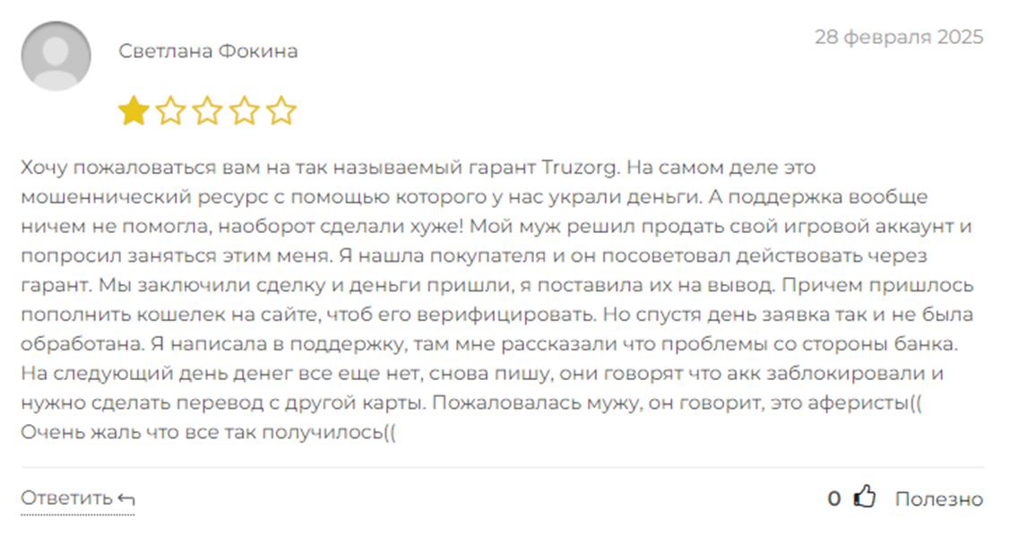 truzorg com гарант сервис truzorg com гарант сервис