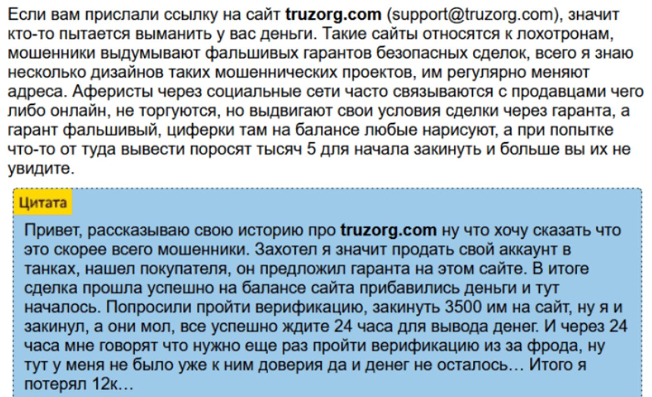 truzorg com отзывы truzorg com отзывы