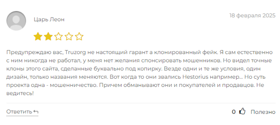 truzorg мошенники truzorg мошенники