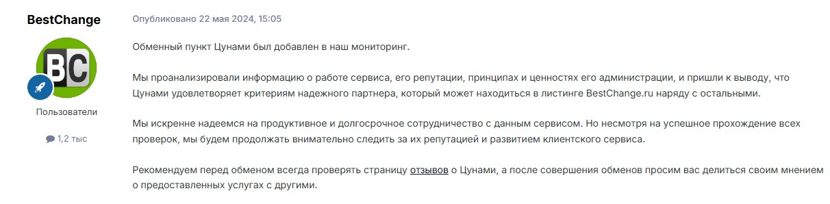 цунами обменник цунами обменник