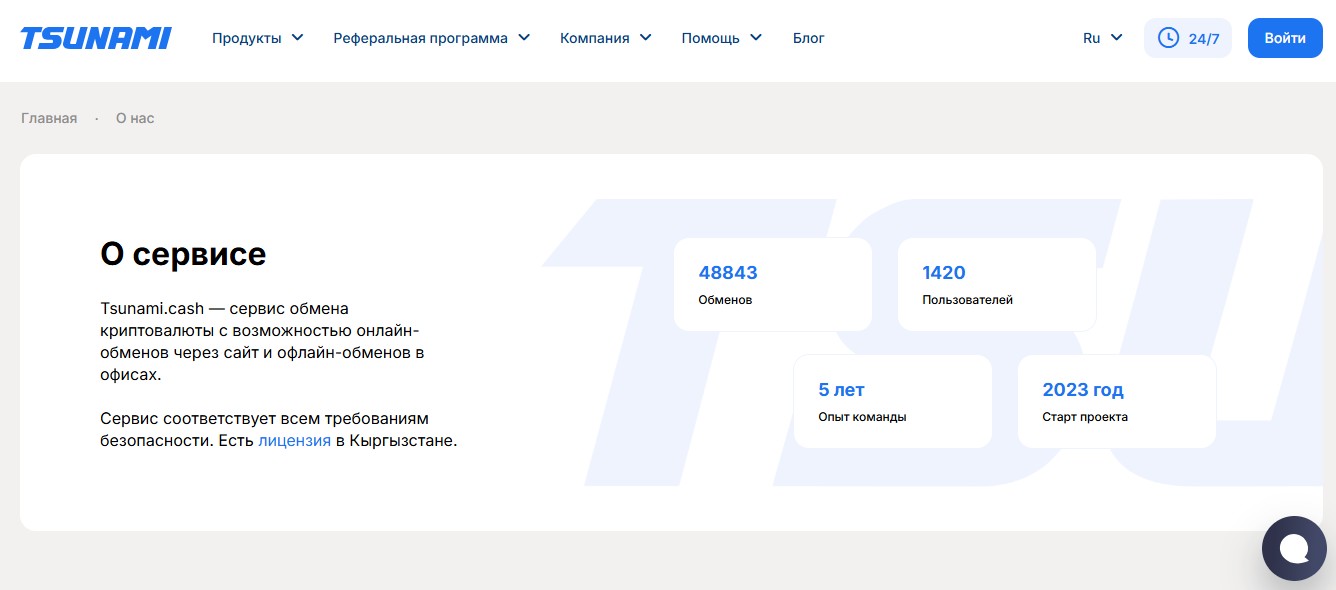 цунами обменник цунами обменник